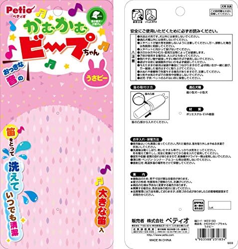 Petio Kutya Játék [Kamukamu Bip-chan Usapi] (Japán Import)